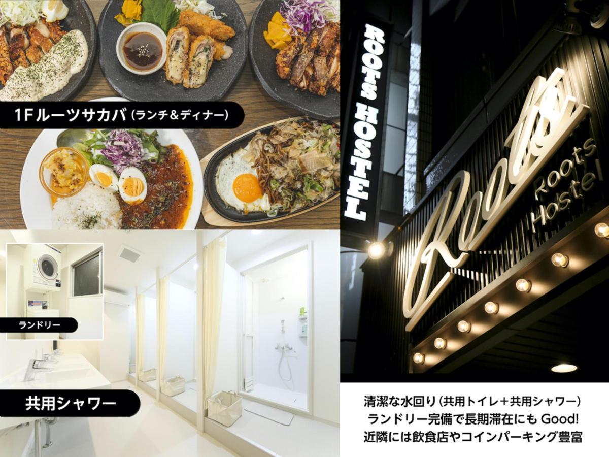 ホステル ルーツホステル 大阪市
